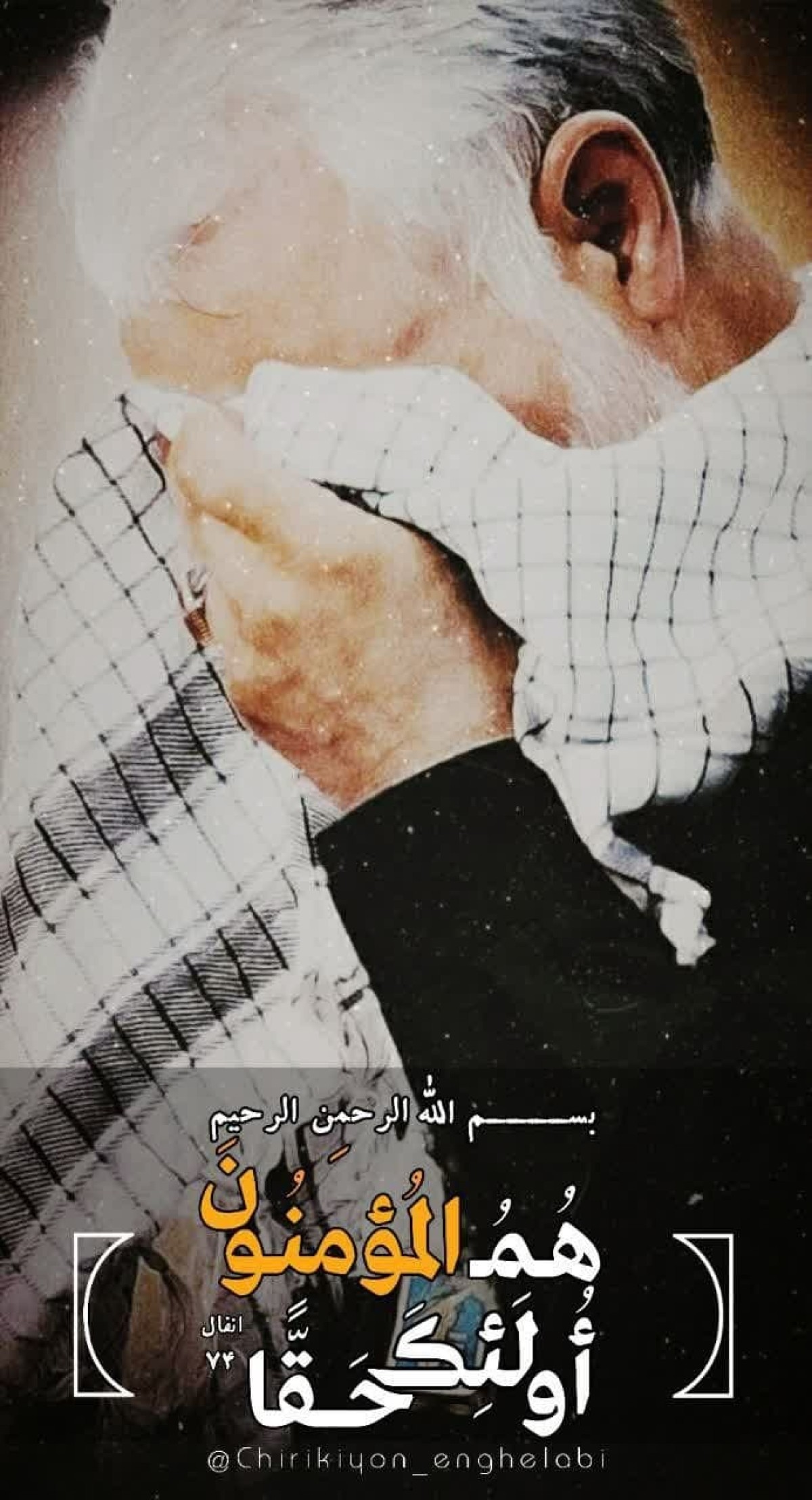 بسم الله الرحمن الرحيم هم المؤمنون اولئك حقا