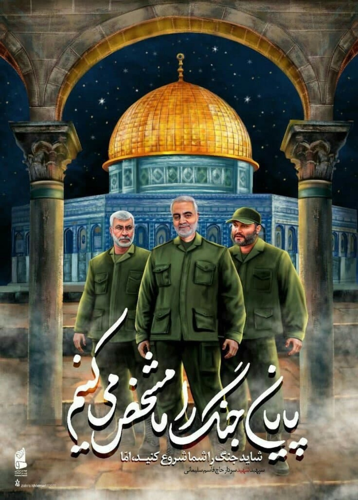  شروع و پایان یک جنگ