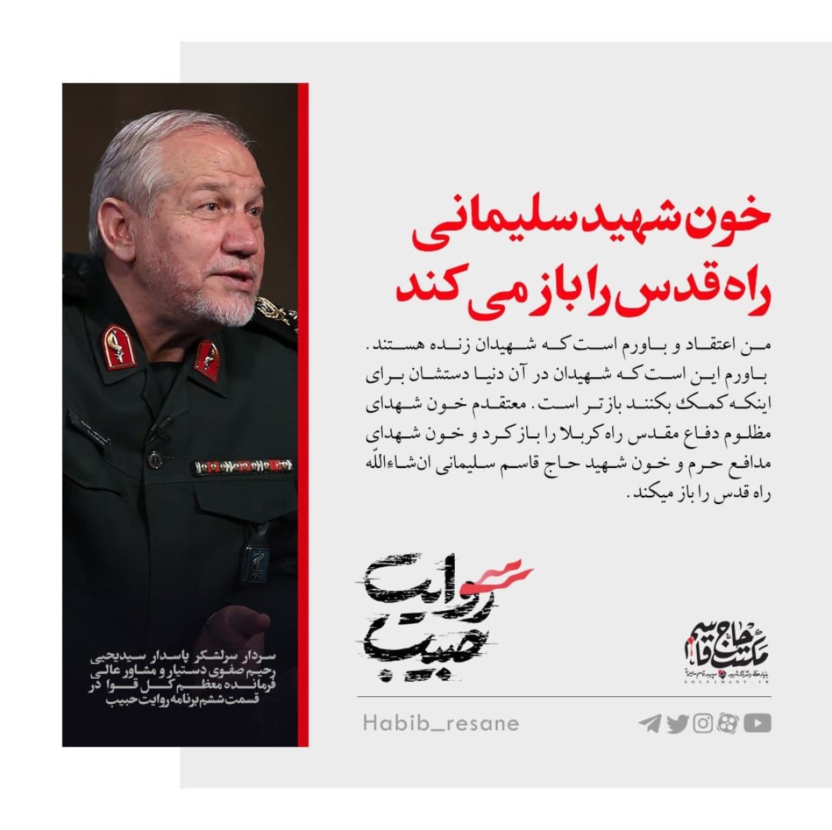  خون شهید سلیمانی راه قدس را باز می‌کند