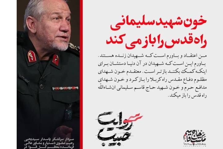  خون شهید سلیمانی راه قدس را باز می‌کند