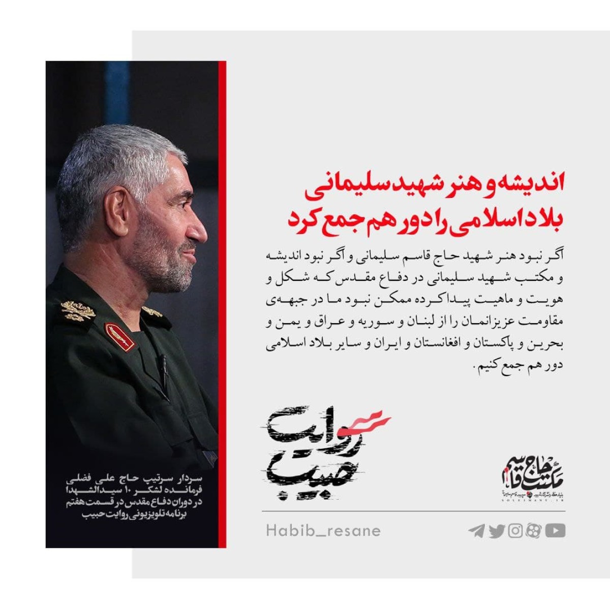 اندیشه و هنر شهید سلیمانی بلاد اسلامی را دور هم جمع کرد