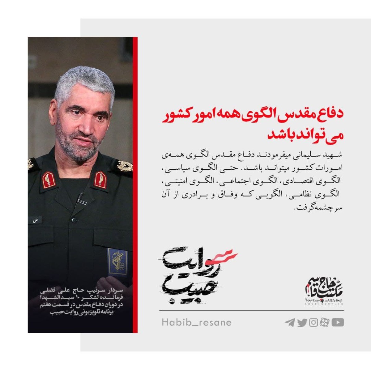 دفاع مقدس الگوی همه کشور می‌تواند باشد