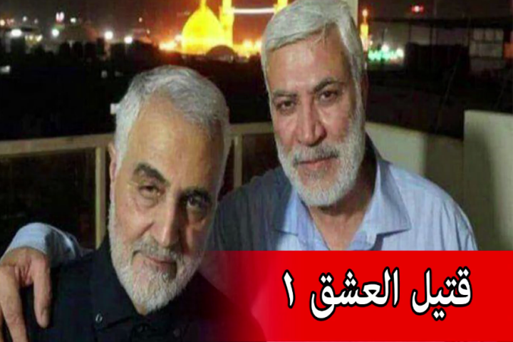  قتيل العشق ١