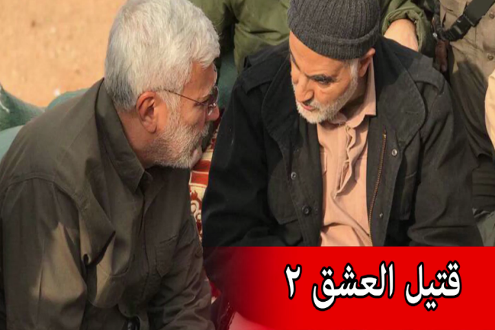  قتيل العشق ٢