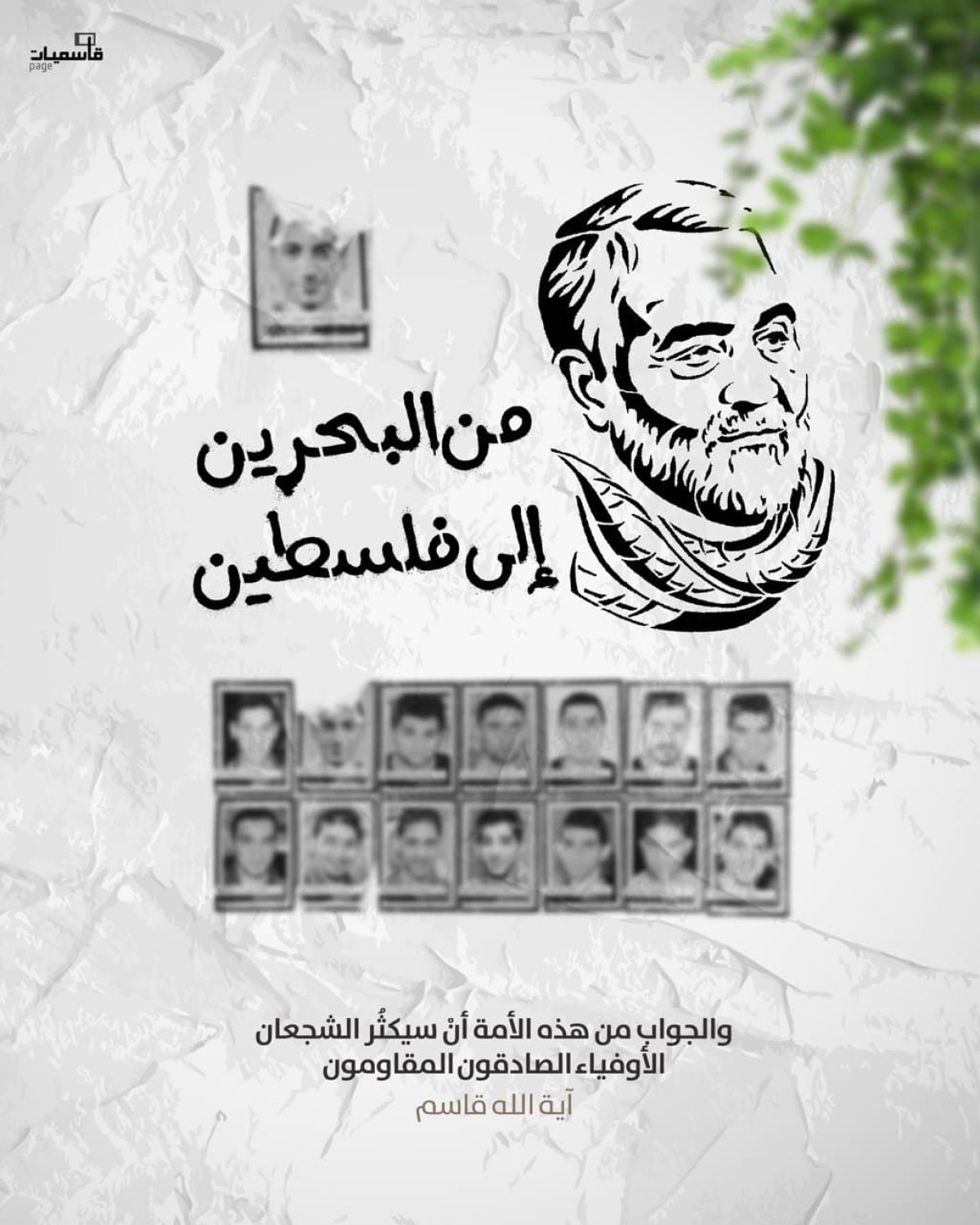 والجواب من هذه الأمة أن سيكثر الشجعان الأوفياء الصادقون المقاومون