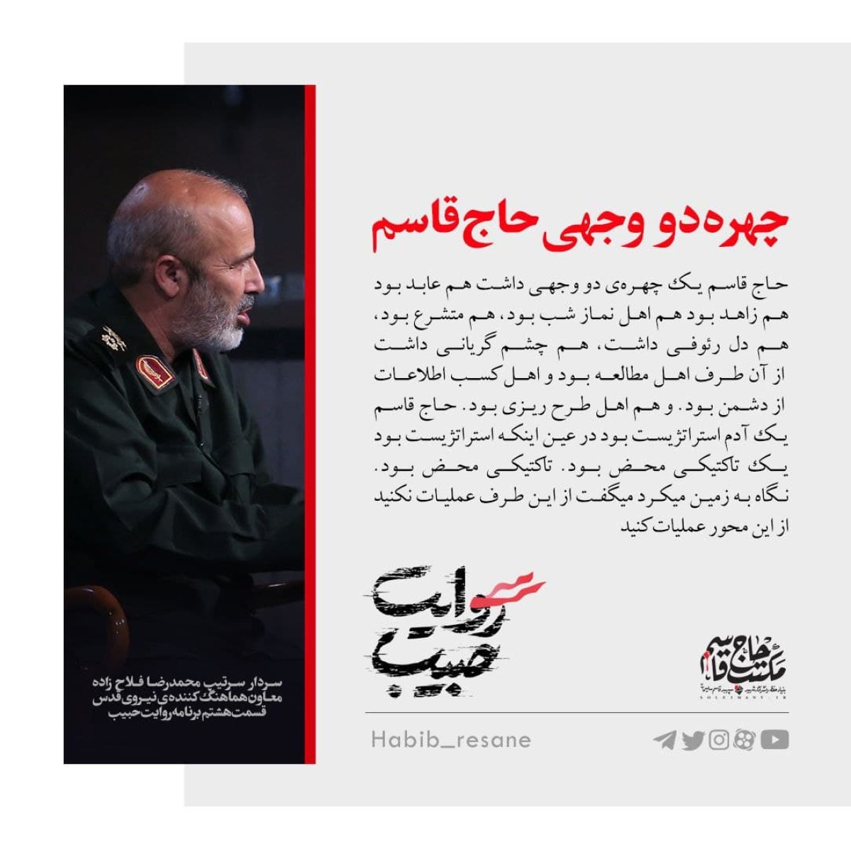  چهره دو وجهی حاج قاسم