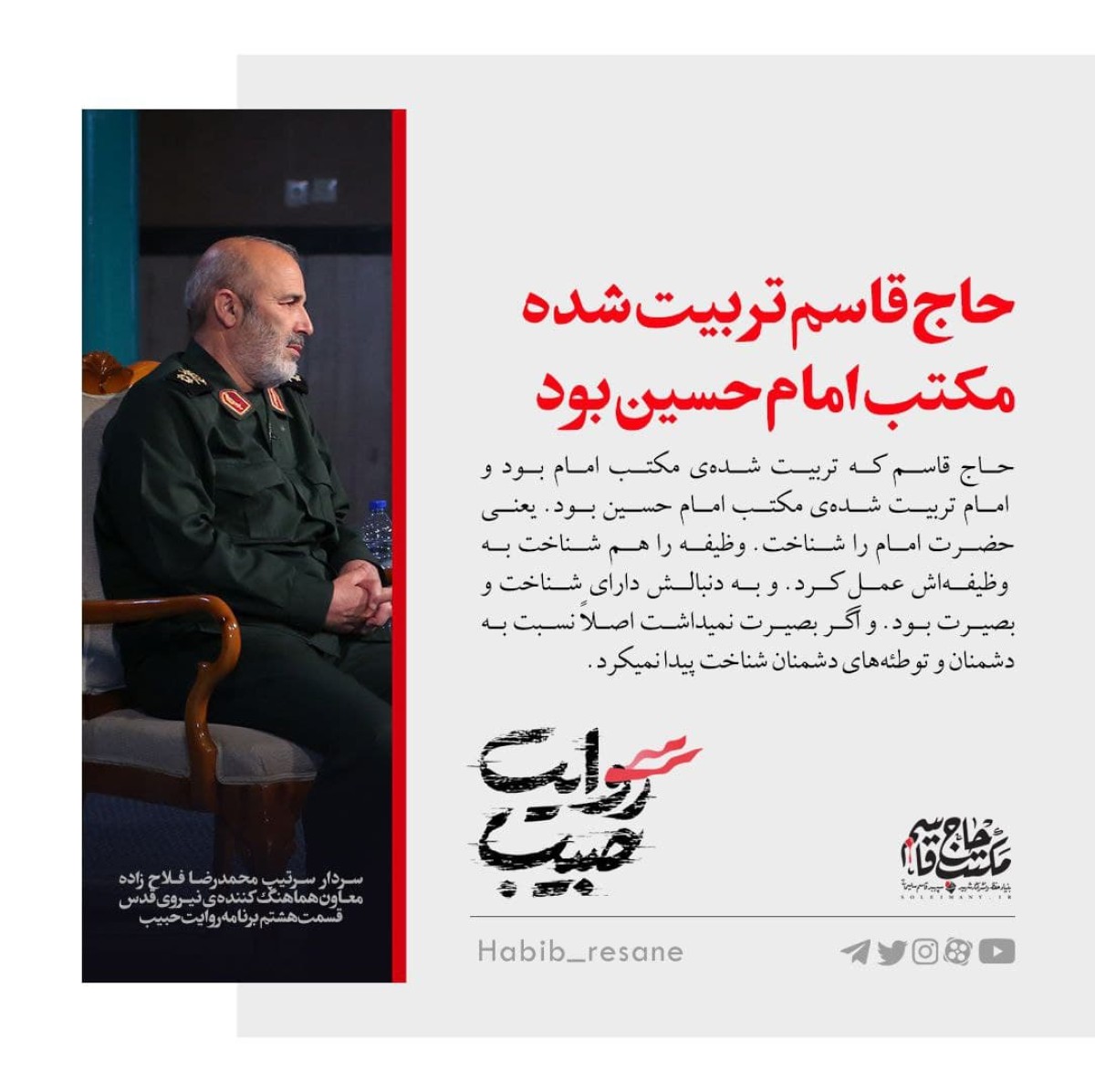 حاج قاسم تربیت شده مکتب امام حسین بود