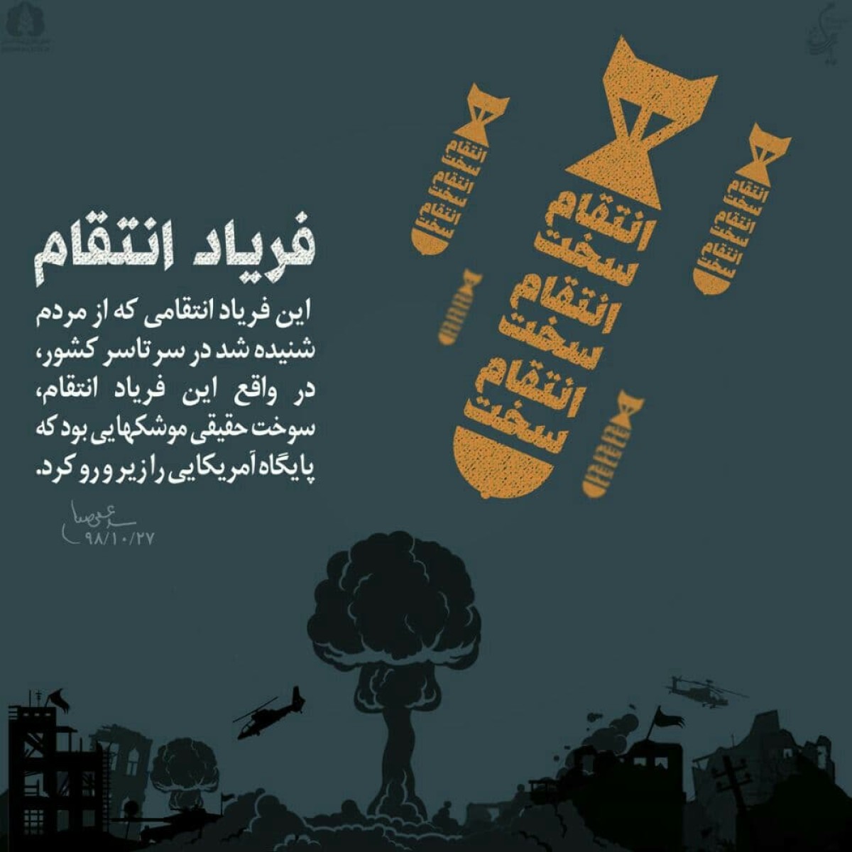  فریاد انتقام