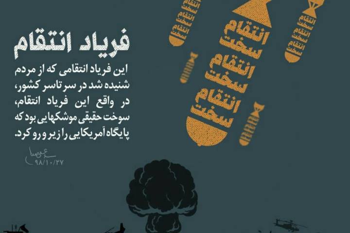  فریاد انتقام