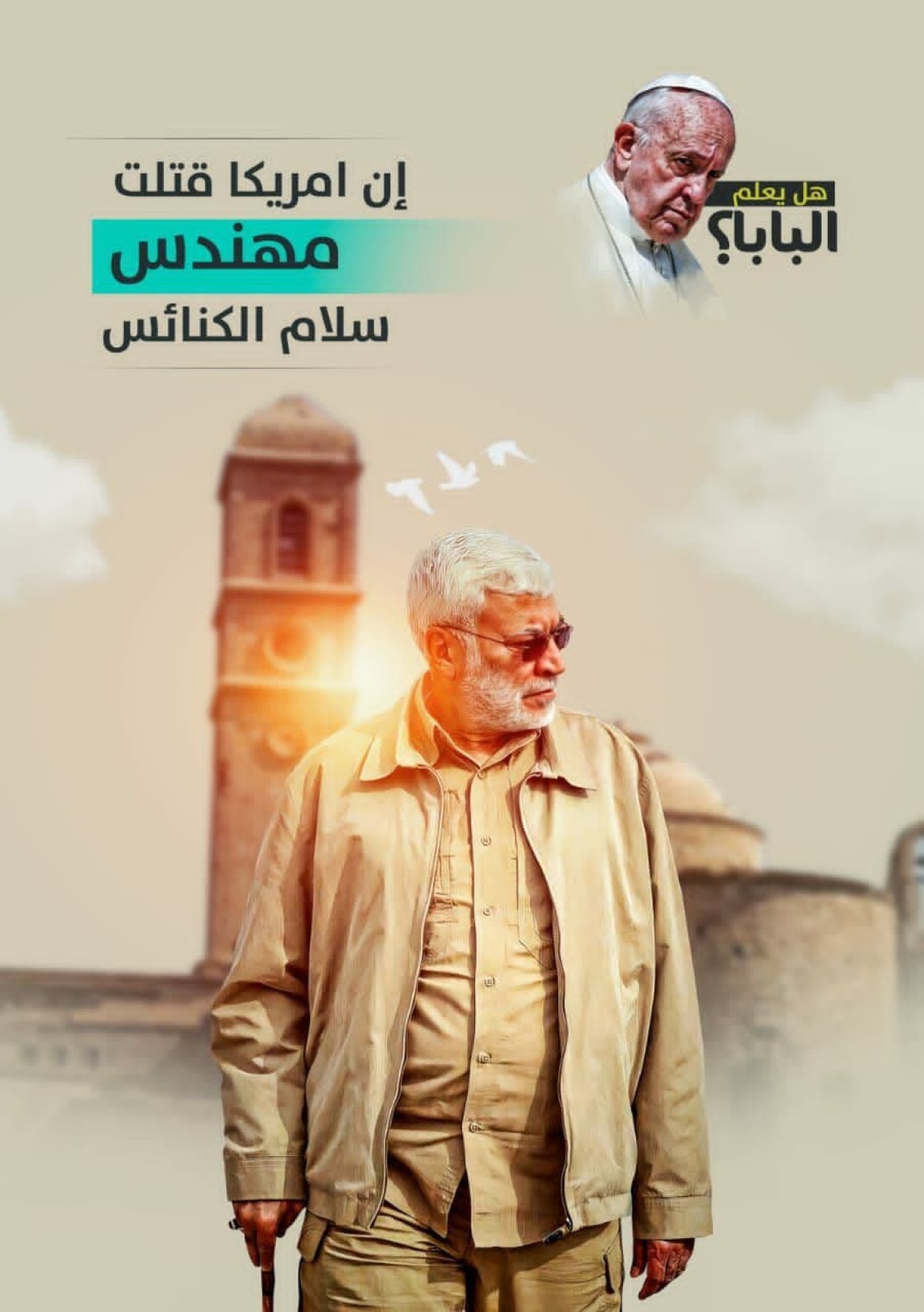 إن امریکا قتلت مهندس سلام الکنائس