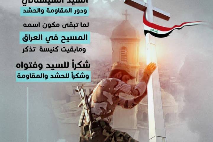 لولا فتوی السيد السيستاني