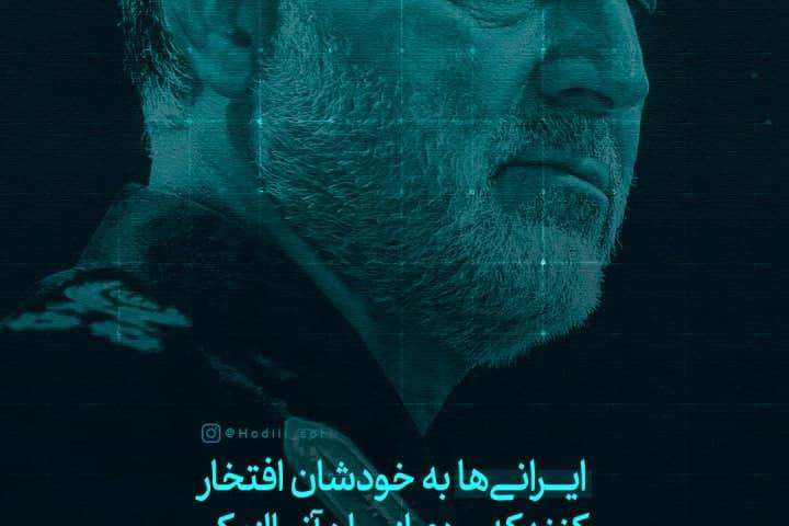 ایرانےها به خودشان افتخار کنند