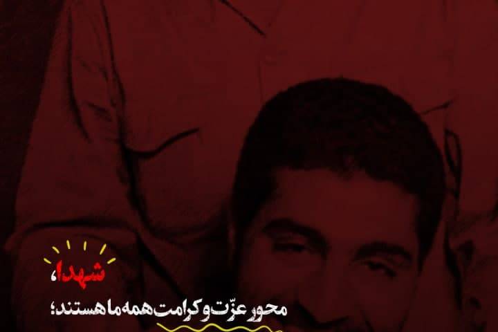 شهدا محور عزت و کرامت همه ما هستند