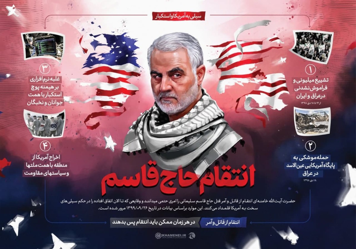 انتقام حاج قاسم