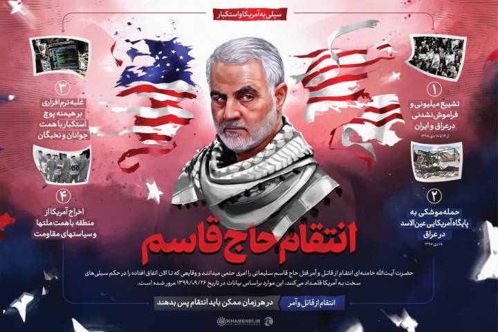 انتقام حاج قاسم