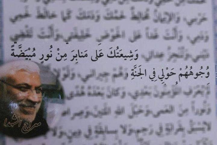 شيعَتُكَ عَلى مَنابِرَ مِنْ نُور مُبْيَضَّةً وُجُوهُهُمْ حَوْلي فِي الْجَنَّةِ وَهُمْ جيراني