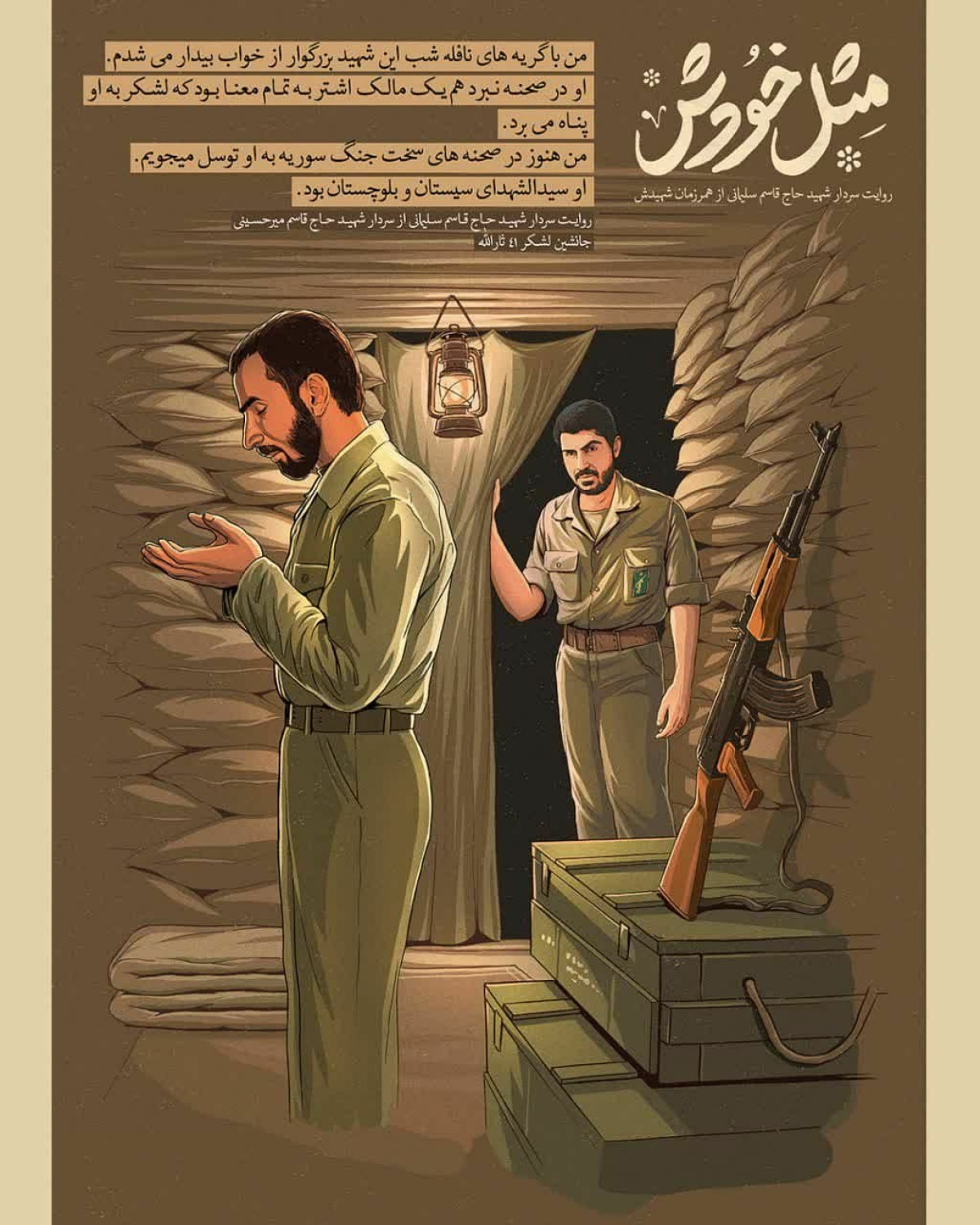  روایت شهید حاج قاسم سلیمانی از شهید حاج قاسم میرحسینی