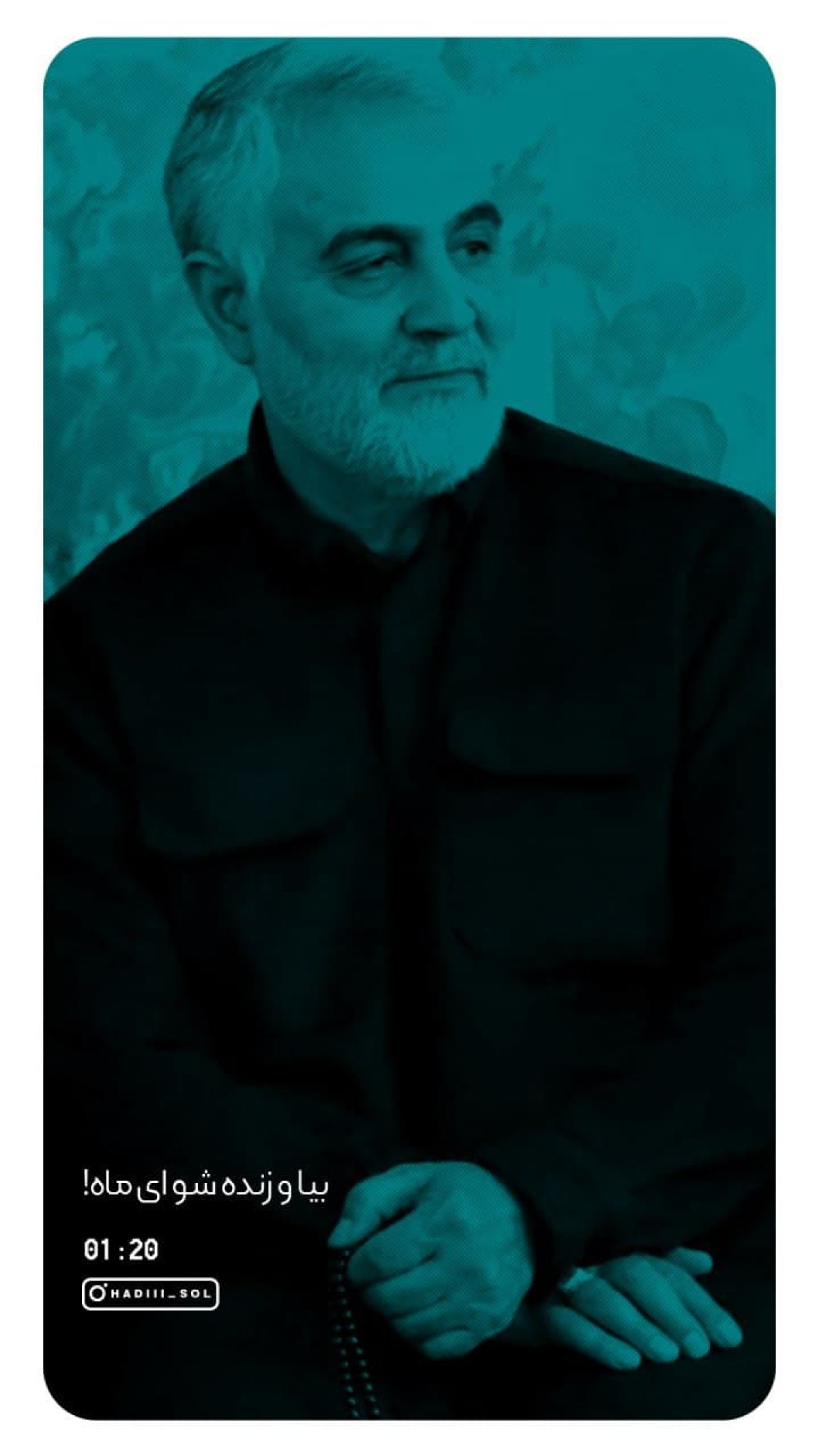 بیا و زنده شو ای ماه