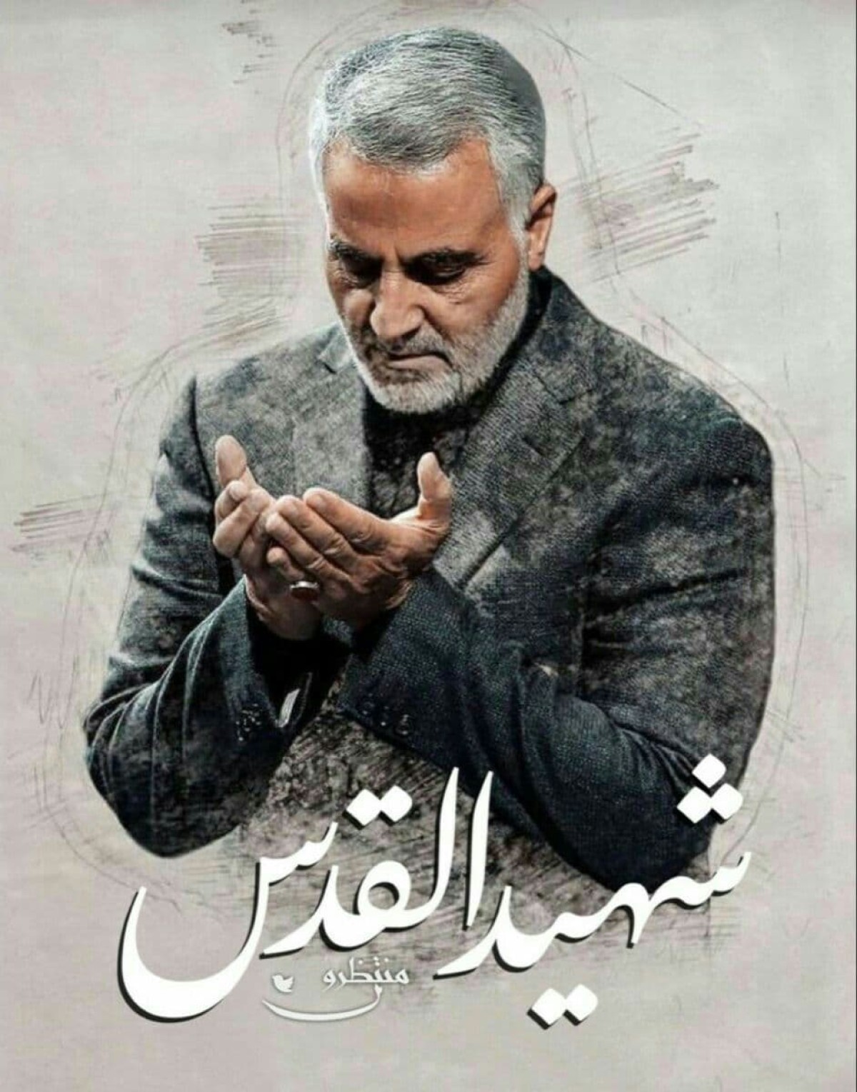 الشهید القدس