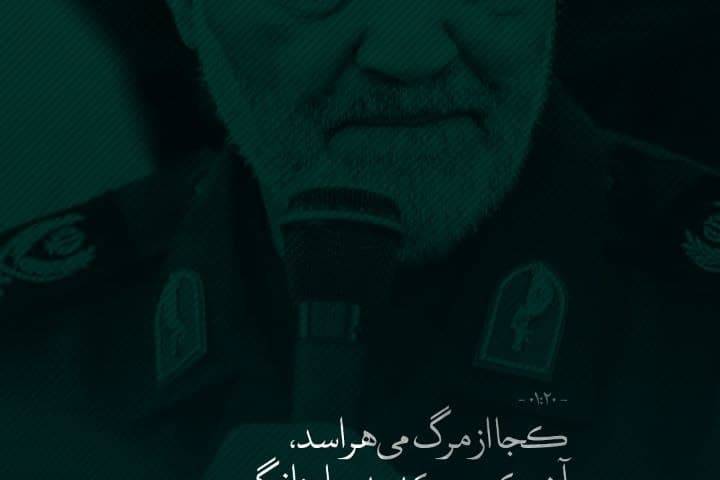  کجا از مرگ می‌هراسد، آن‌کس که به جاودانگی روح در جوار رحمت حق آگاه است؟!