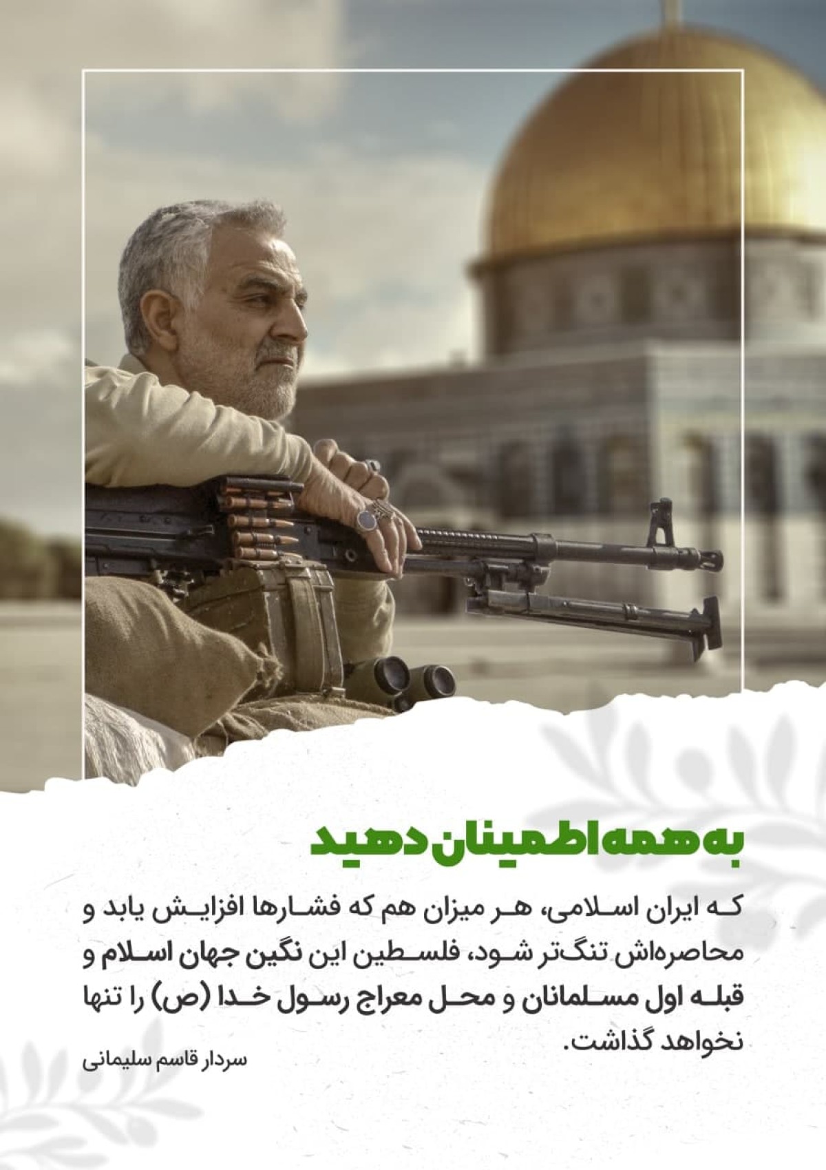 به همه اطمینان دهید