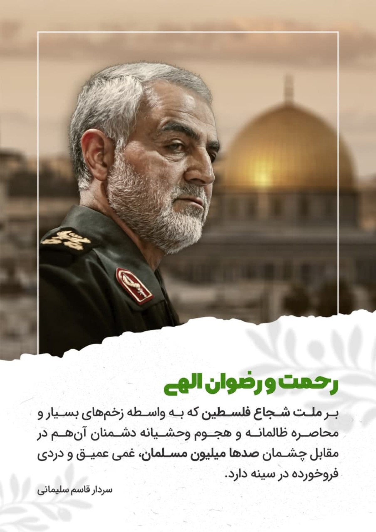 رحمت و رضوان الهی