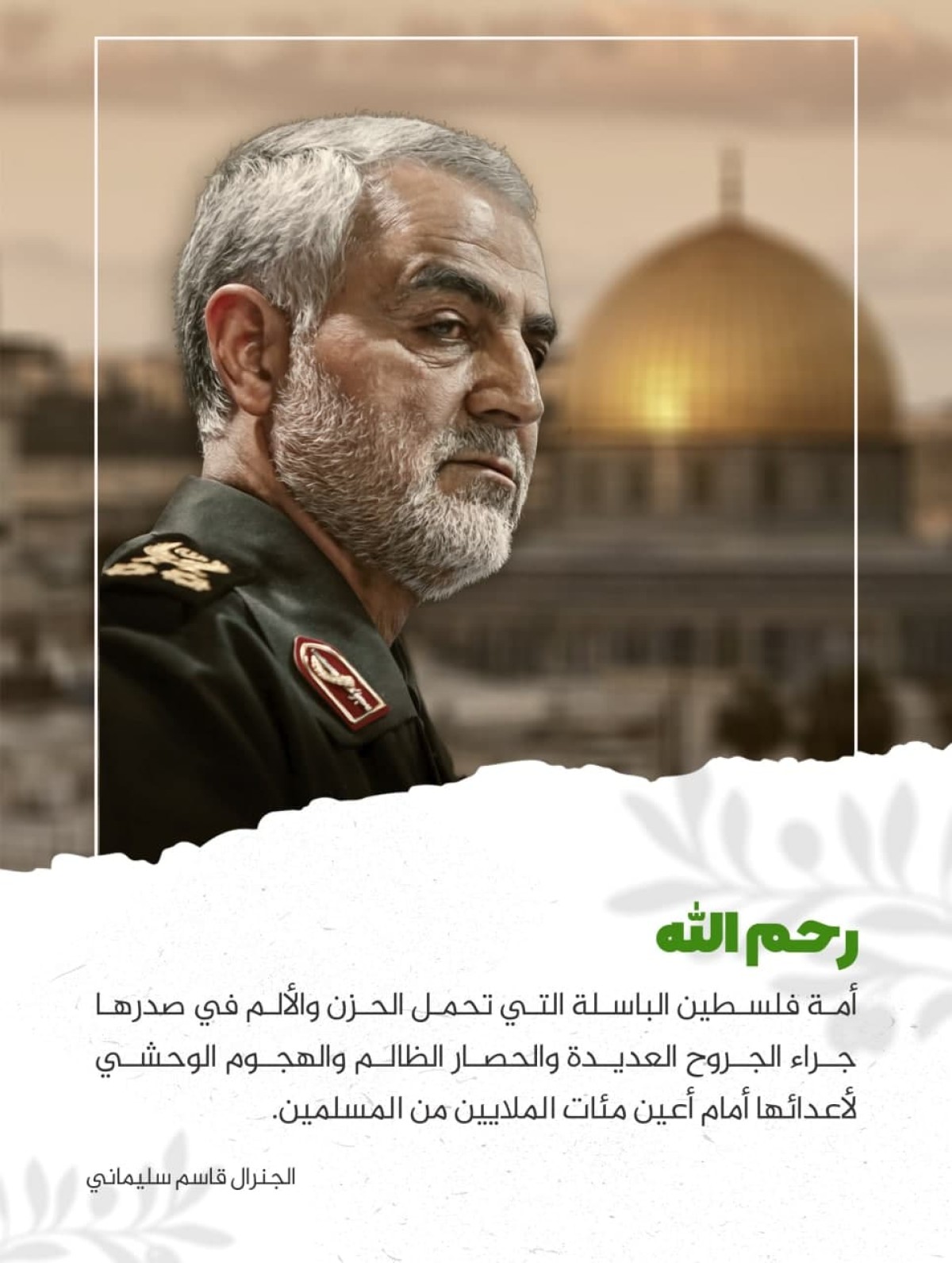 رحم الله أمة فلسطين الباسلة