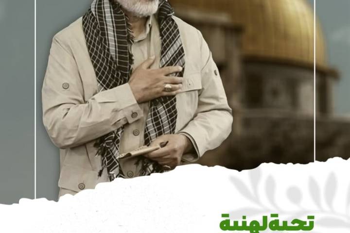 تحية للهنية المجاهد والصامد