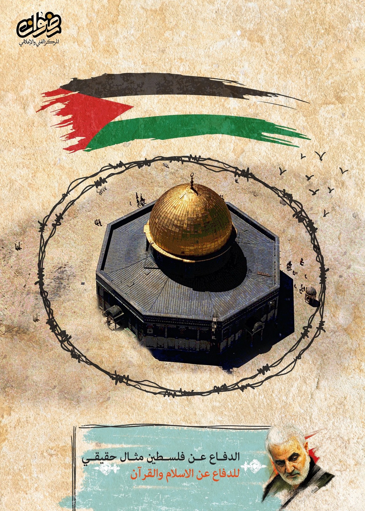 الدفاع عن فلسطين مثال حقيقي للدفاع عن الإسلام والقرآن