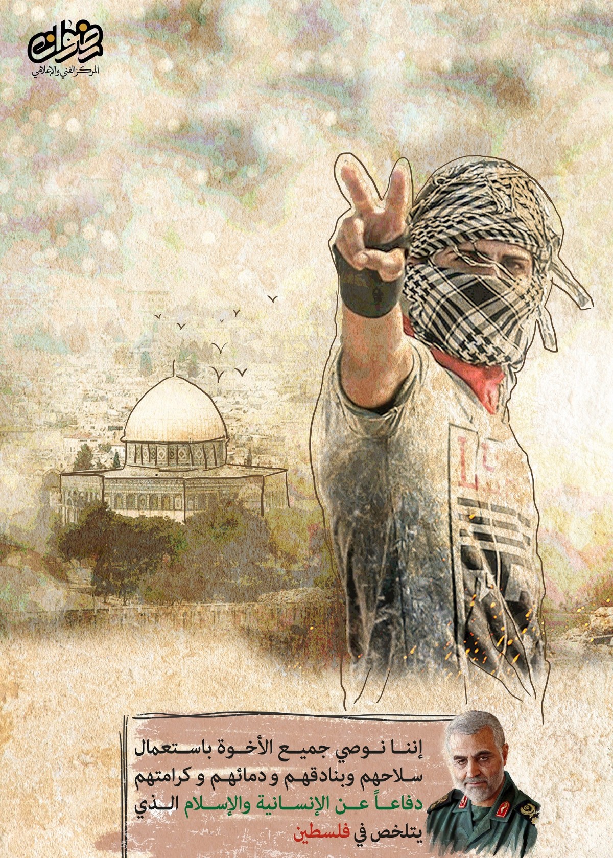 نوصي جميع الأخوة بالدفاع عن الفلسطين