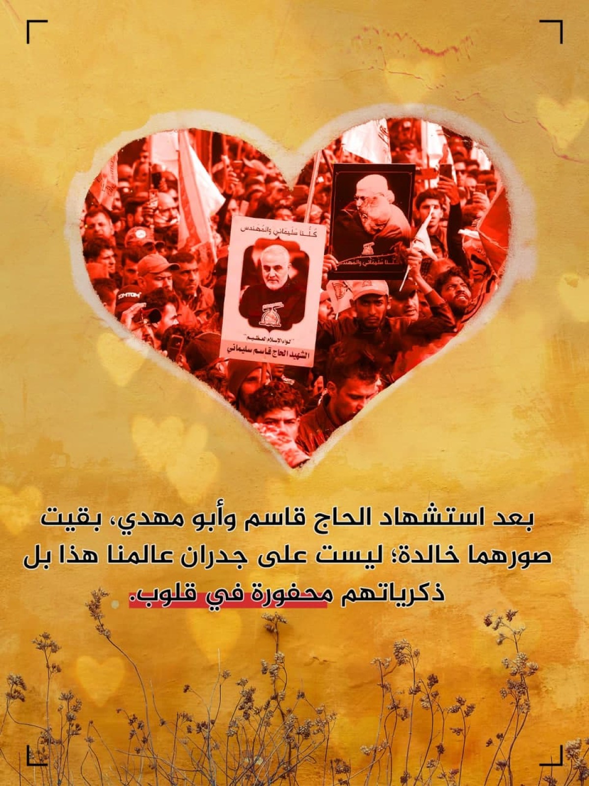 ذكرياتهم محفورة في قلوب