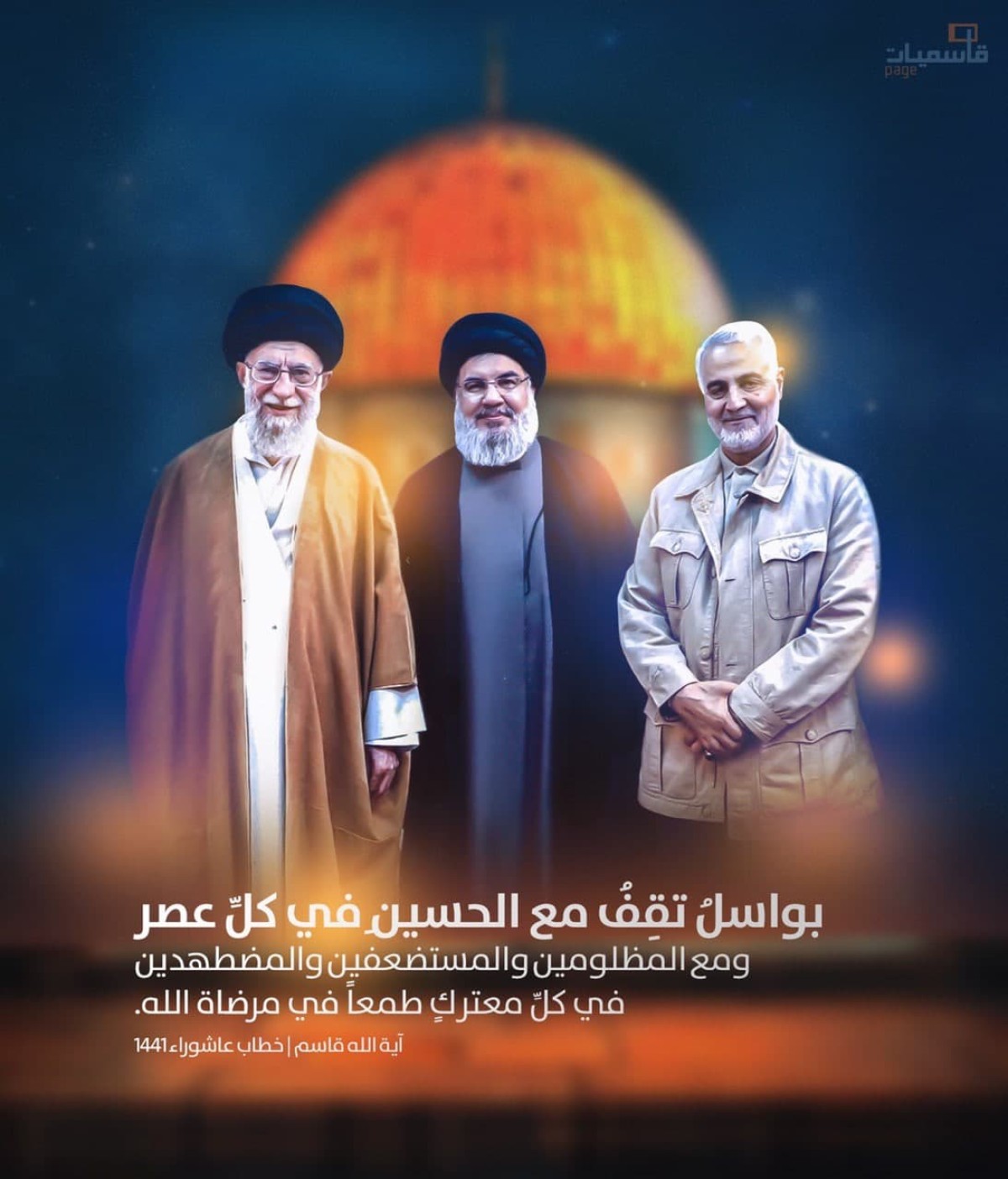 بواسل تقف مع الحسين في كل عصر