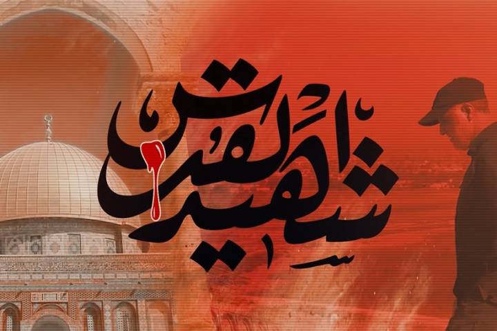  موشن غرافيك ” شهيد القدس “