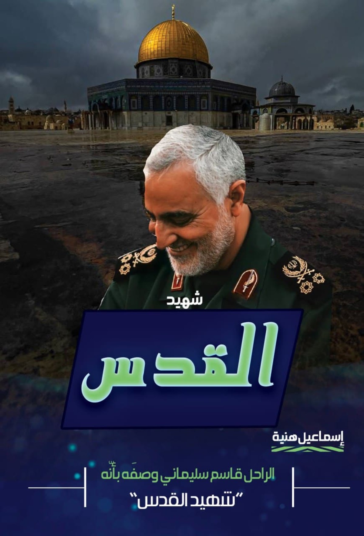 الراحل قاسم سليماني هو ” شهيد القدس