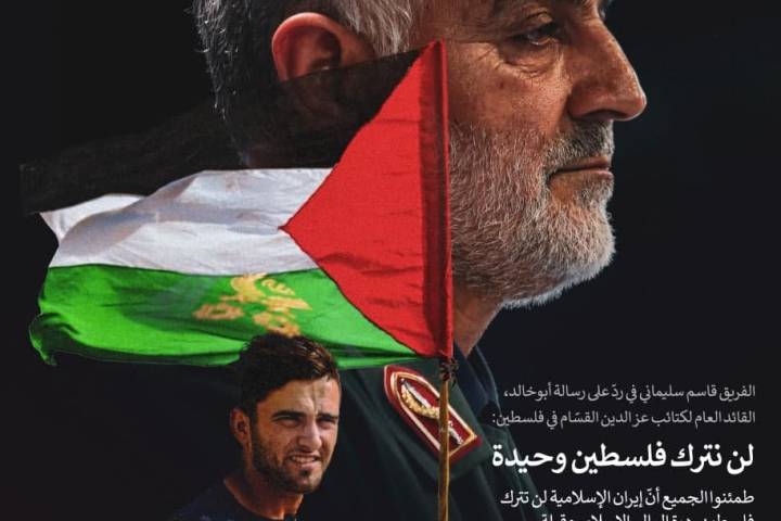 لن نترك فلسطين وحيدة