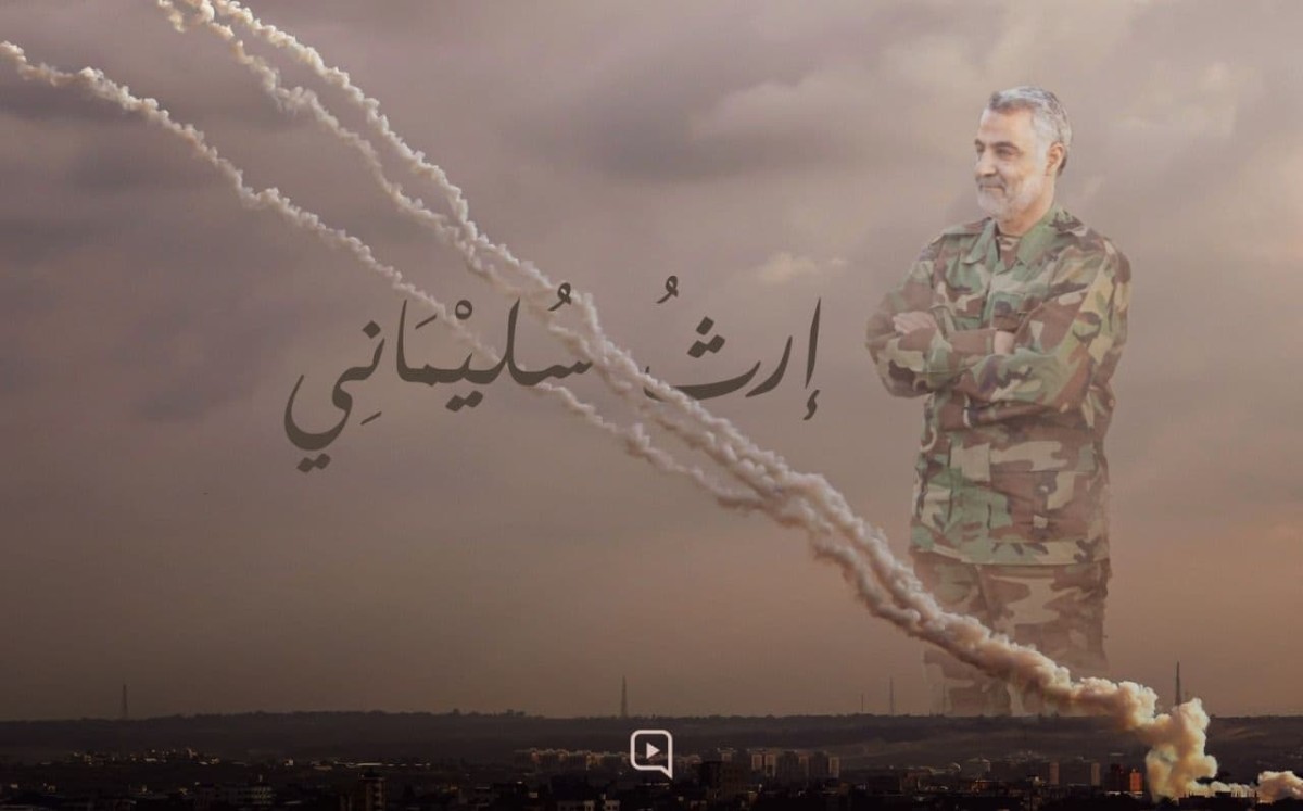 إرث سليماني