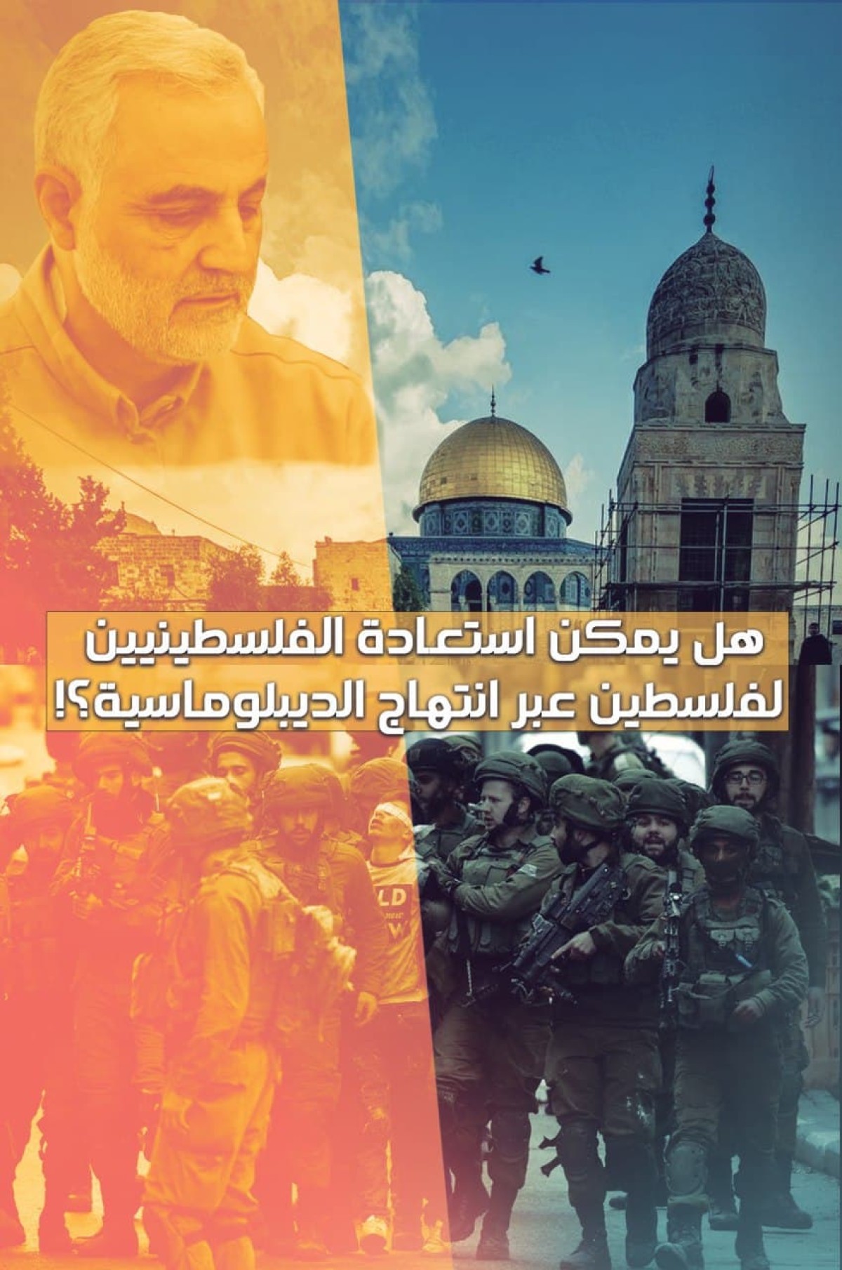 هل يمكن استعادة الفلسطينيين لفلسطين عبر انتهاج الديبلوماسية ؟!