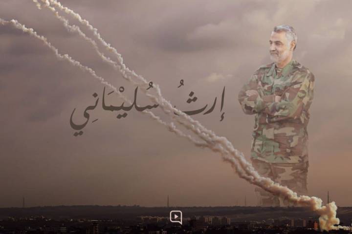 إرث سليماني