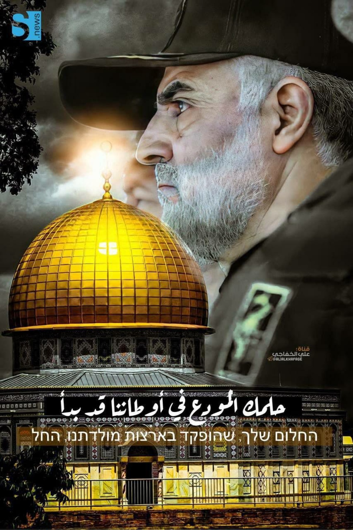 حلمك المودع في أوطاننا قد بدأ