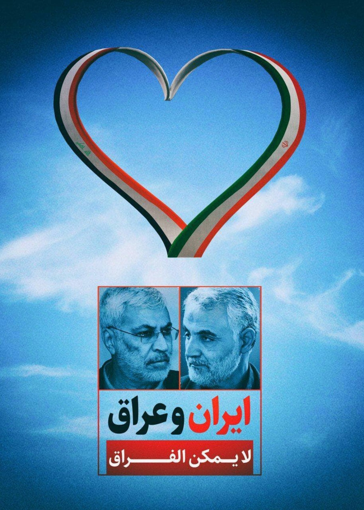 إيران والعراق