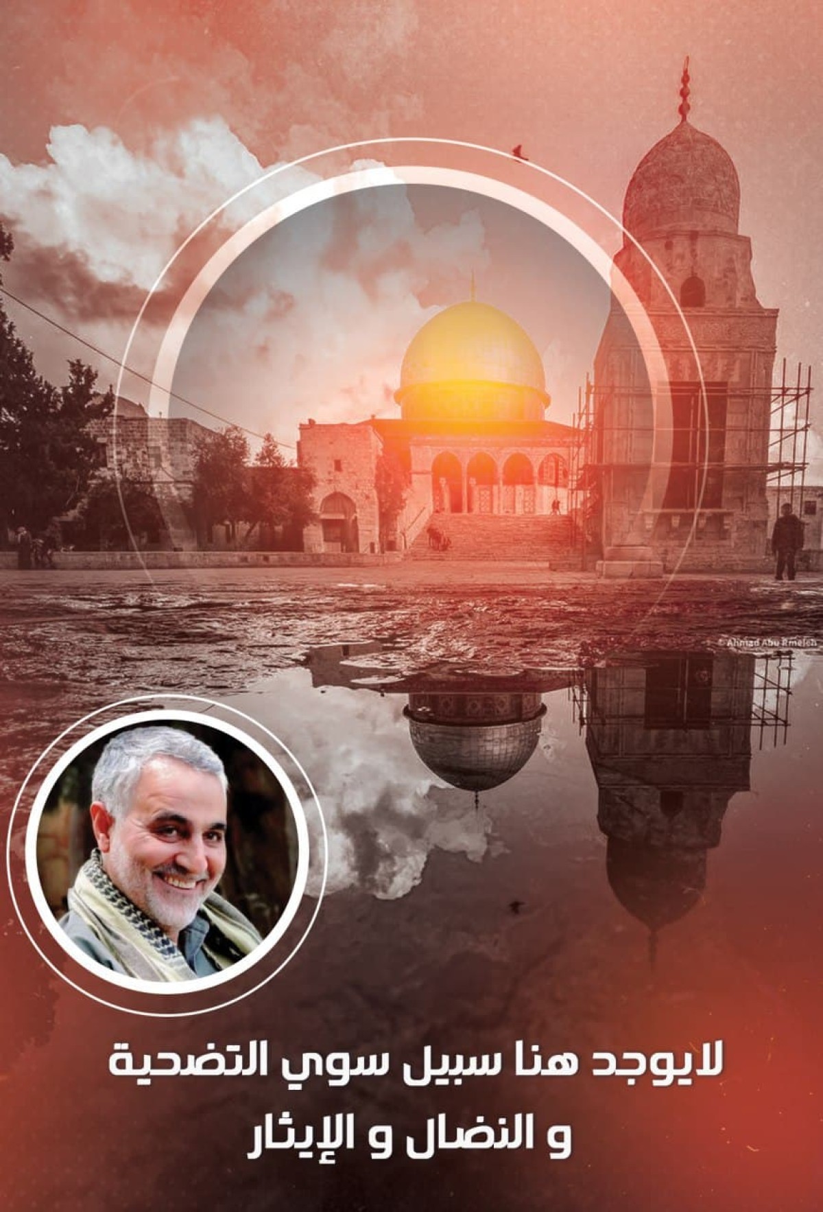 ” لايوجد هنا سبيل سوى التضحية والنضال والإيثار “