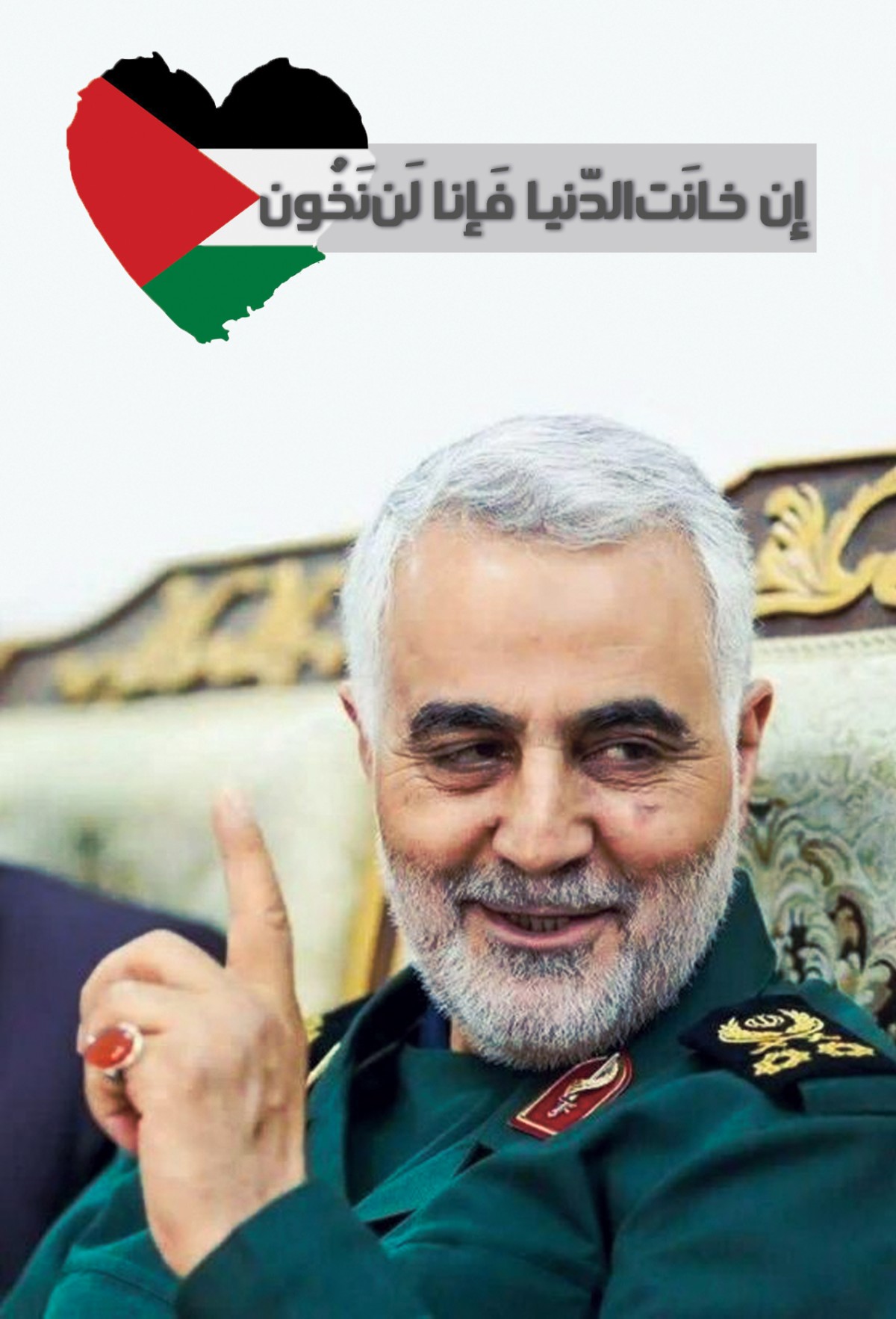 إن خانَت الدّنيا فَإنا لَن نَخُون