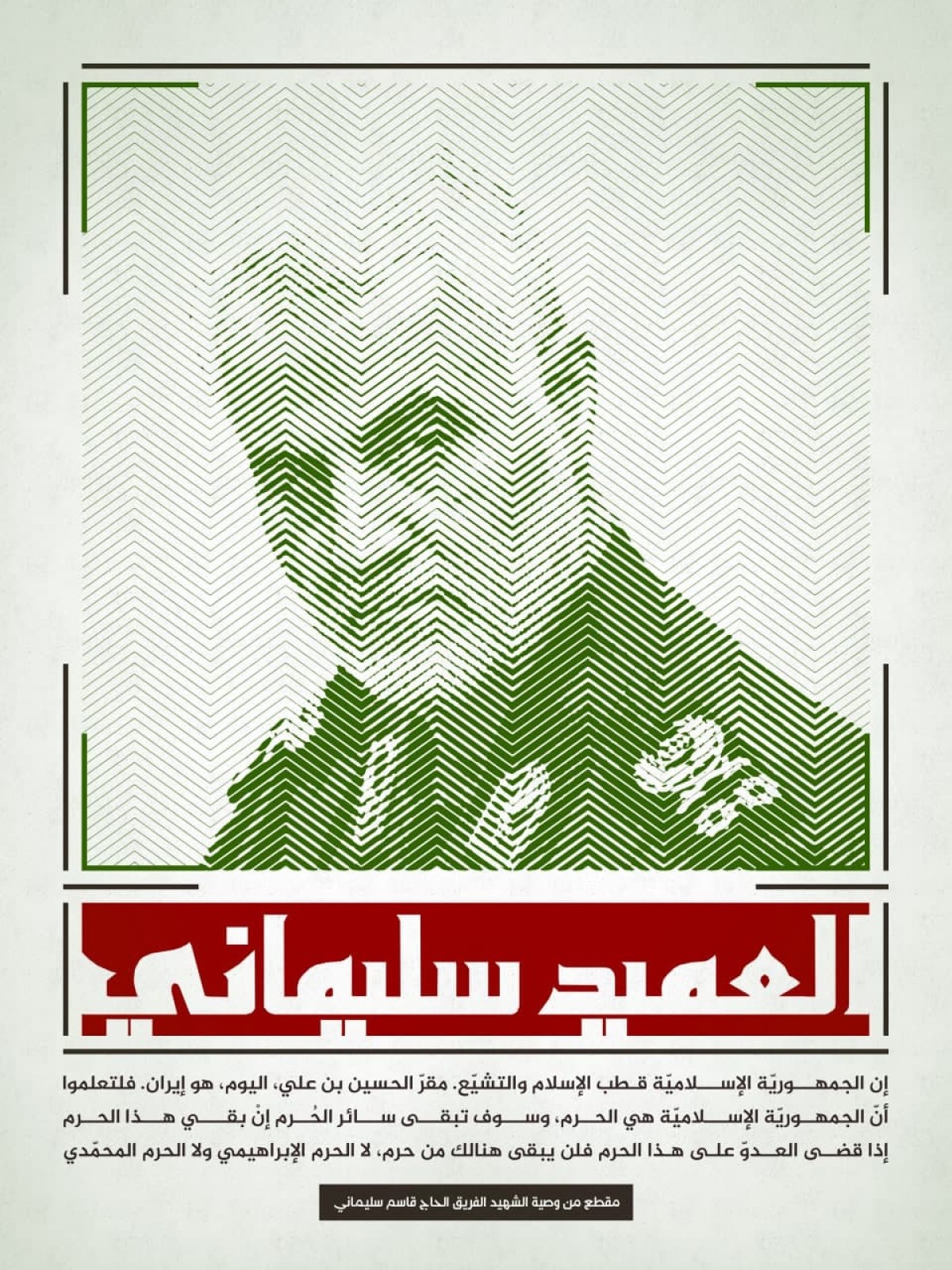 إن الجمهورية الإسلامية قطب الإسلام والتشيّع