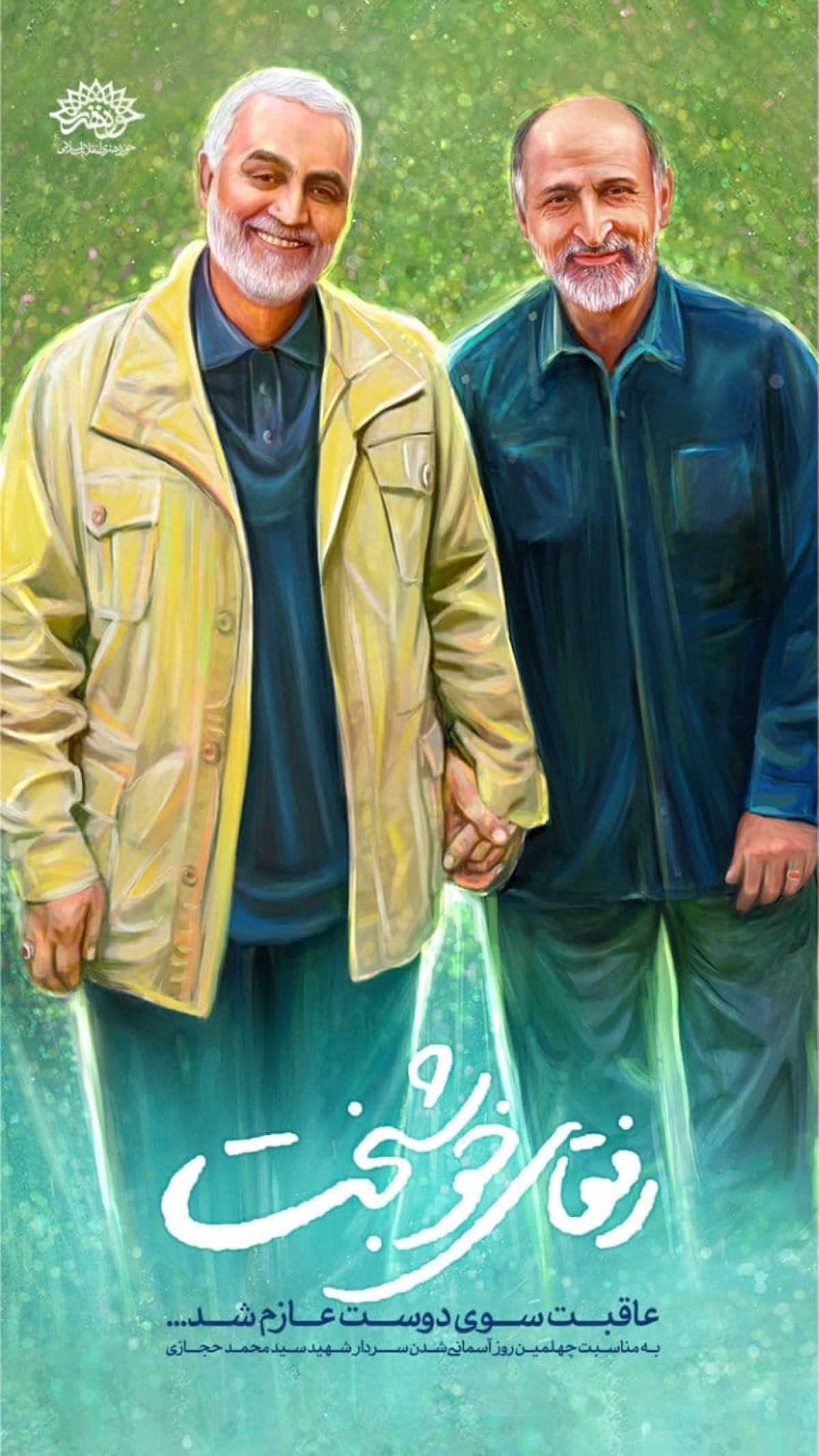  رفقای خوشبخت