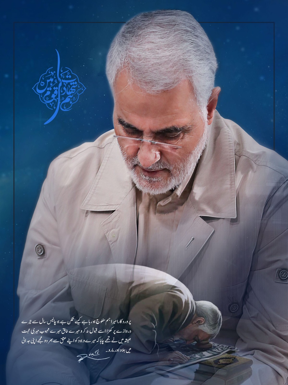 شہید قاسم سلیمانی کا الہٰی و سیاسی وصیت نامہ