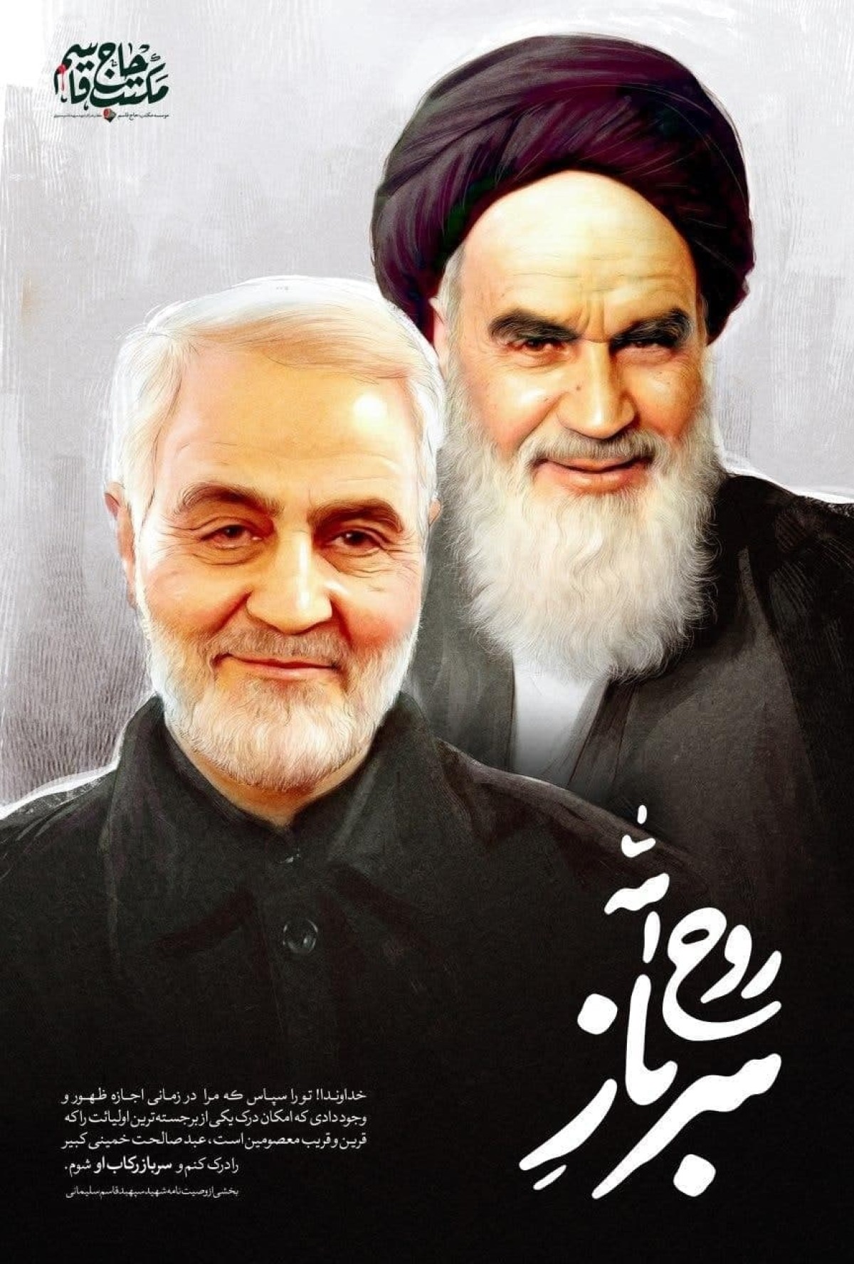  سرباز روح الله