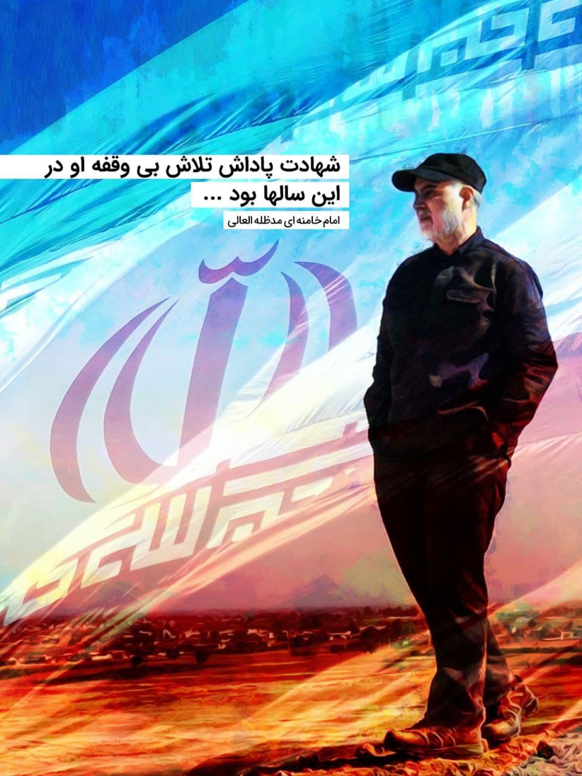 شهادت پاداش تلاش بی وقفه او در این سالها بود …