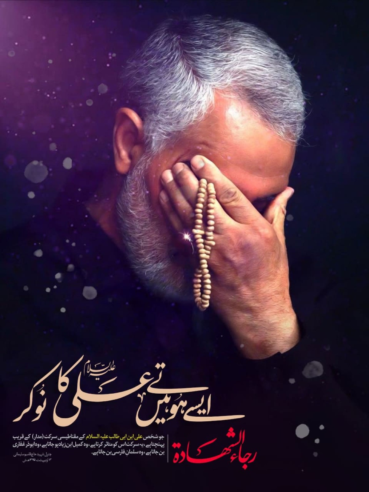 ایسےهوتے ہیں علی کے نوکر