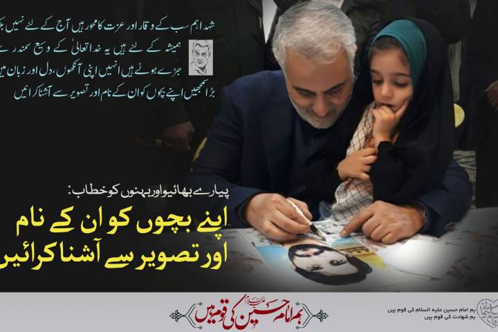 اُس نے اپنی جان انقلاب، اسلام اور ایرانی عوام پر نثار کردی