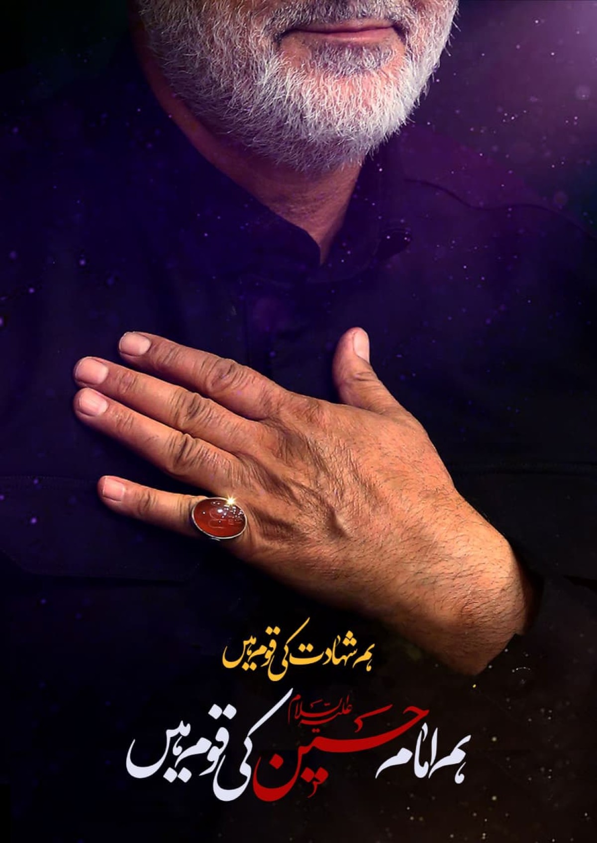 هم امام حسین کی قوم هیں